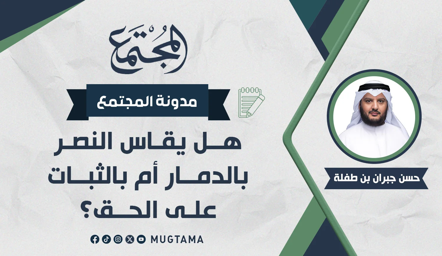 هل يقاس النصر بالدمار أم بالثبات على الحق؟