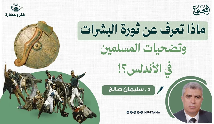 ماذا تعرف عن ثورة «البشرات» وتضحيات المسلمين في الأندلس؟!