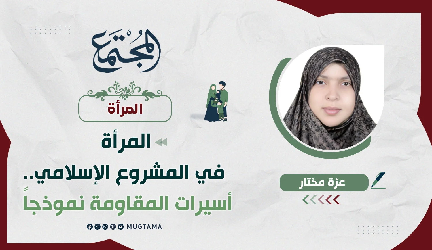 المرأة في المشروع الإسلامي.. أسيرات المقاومة نموذجاً