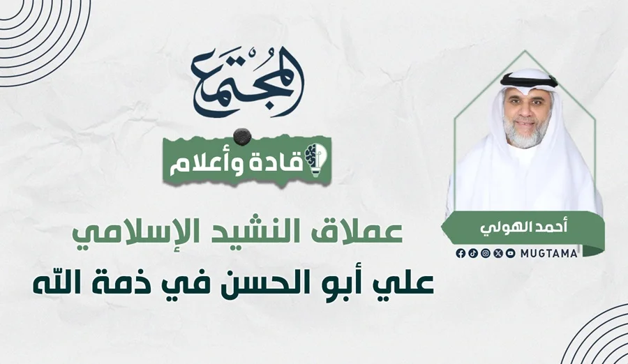 عملاق النشيد الإسلامي علي أبو الحسن في ذمة الله