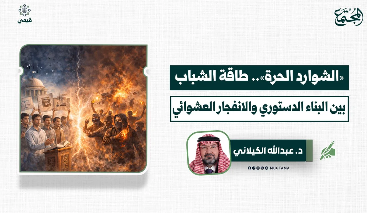 «الشوارد الحرة».. طاقة الشباب بين البناء الدستوري والانفجار العشوائي
