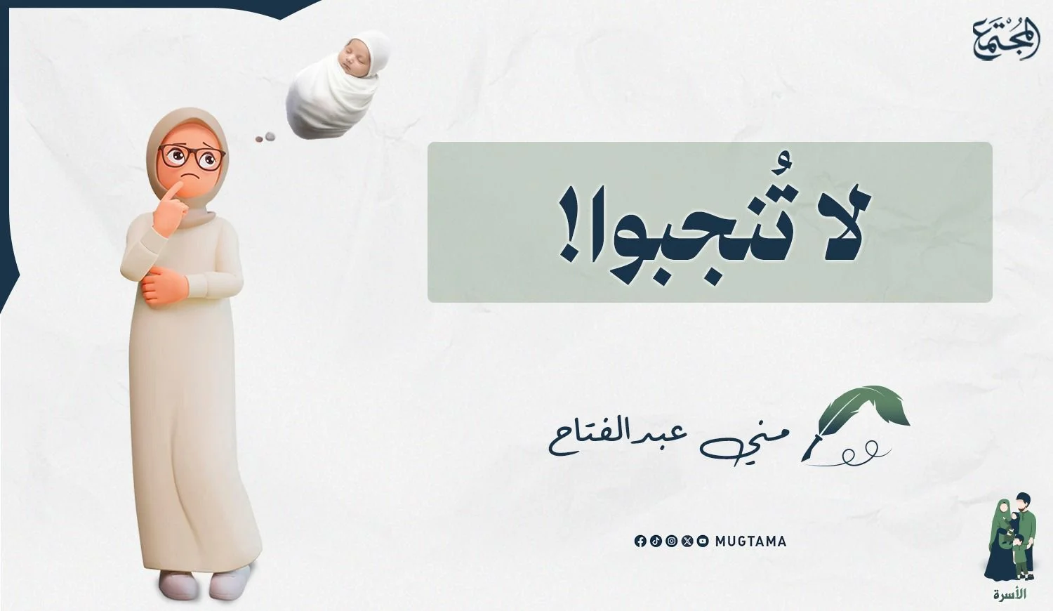 لا تُنجبوا!