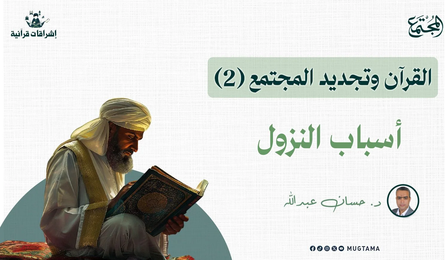أسباب النزول