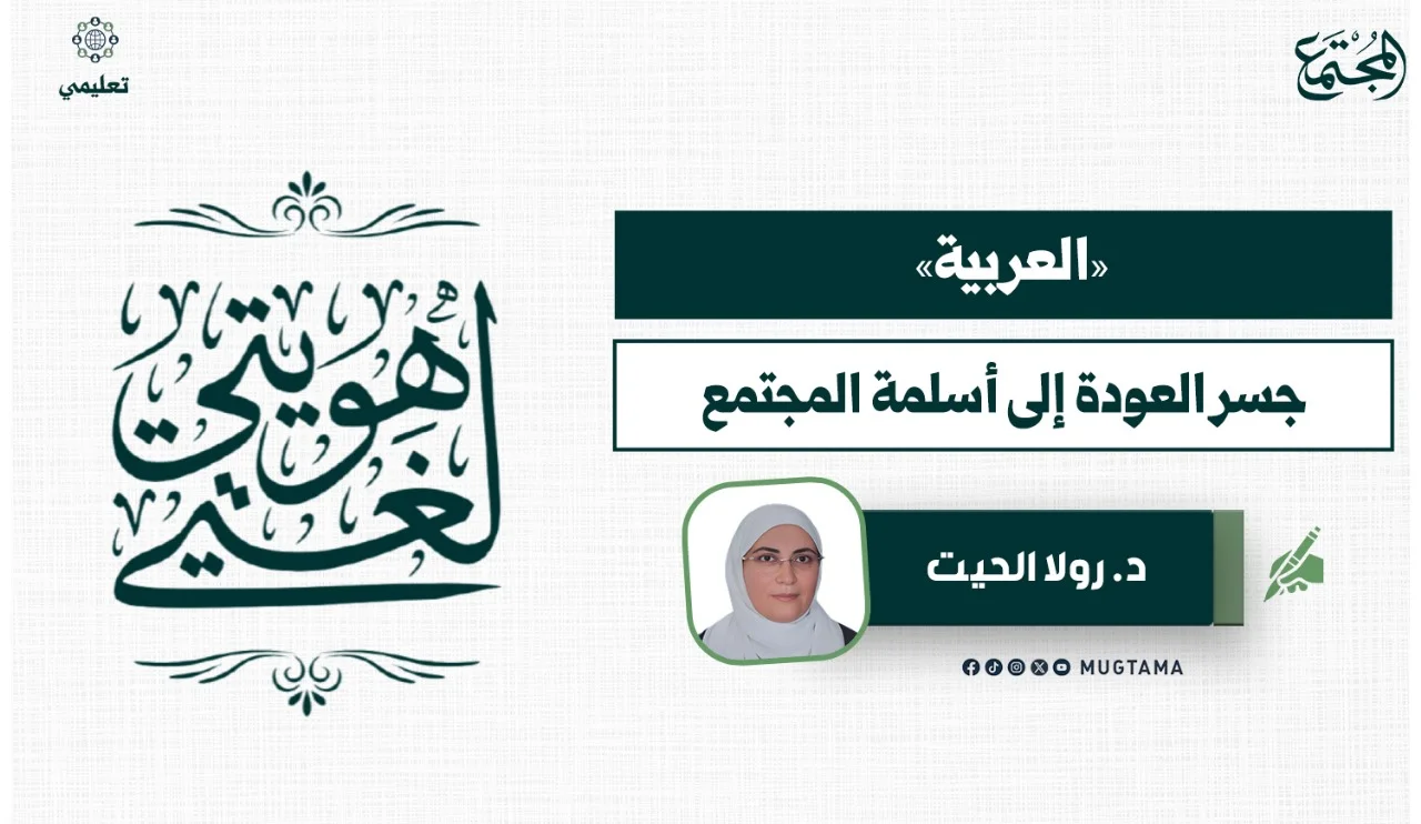 «العربية» جسر العودة إلى أسلمة المجتمع