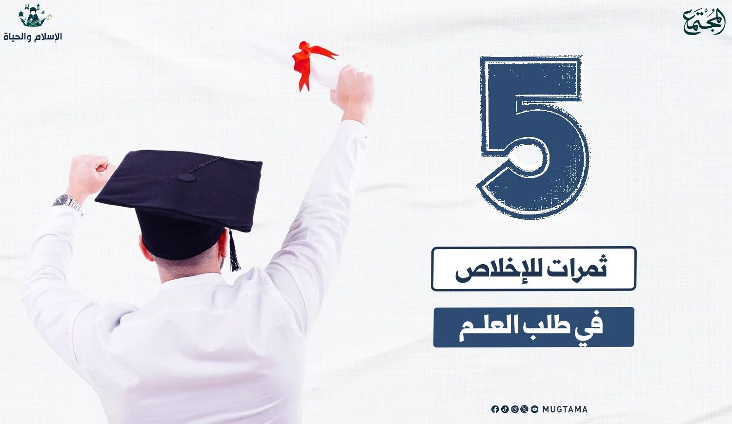 5 ثمرات للإخلاص في طلب العلم