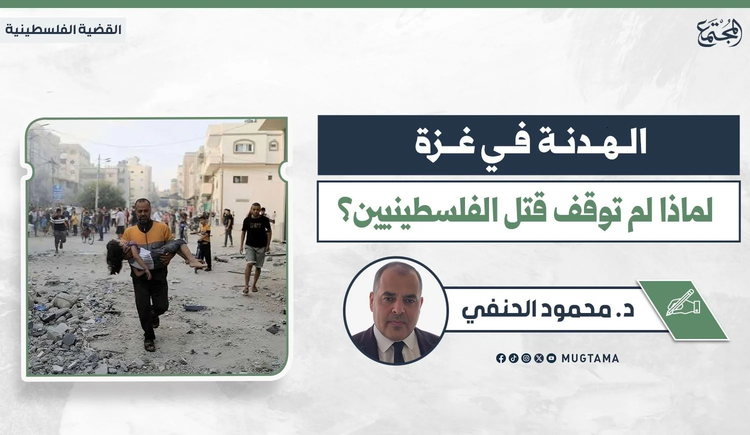 الهدنة في غزة.. لماذا لم توقف قتل الفلسطينيين؟