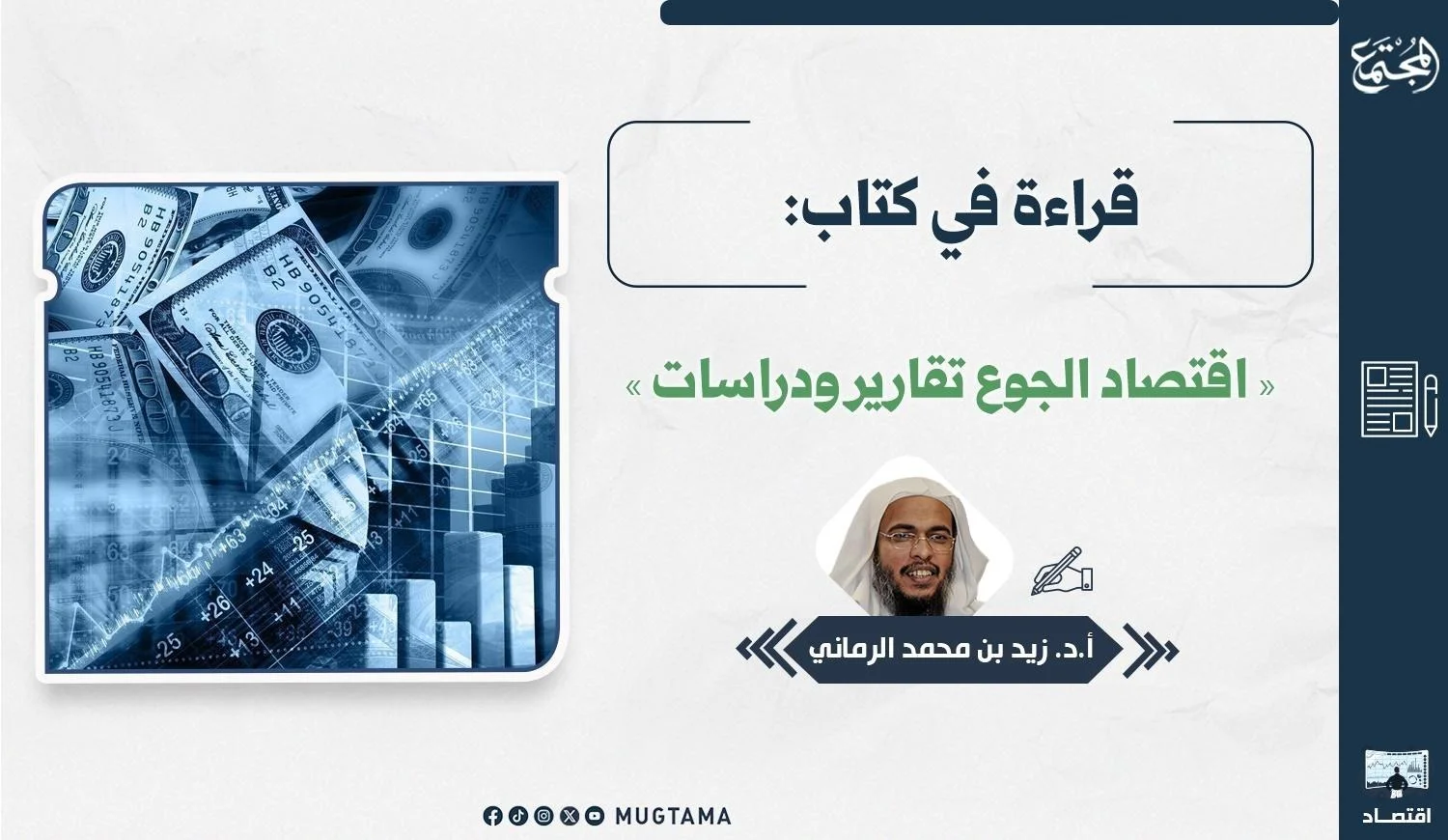يتضمن التصميم صورًا لأوراق نقدية ورسوم بيانية