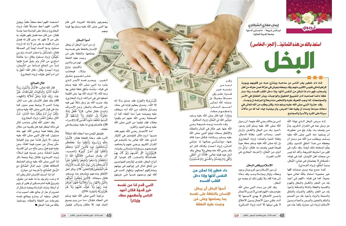 البخل