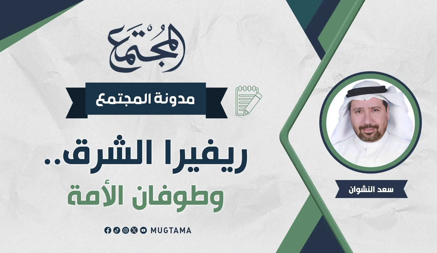 ريفيرا الشرق.. وطوفان الأمة