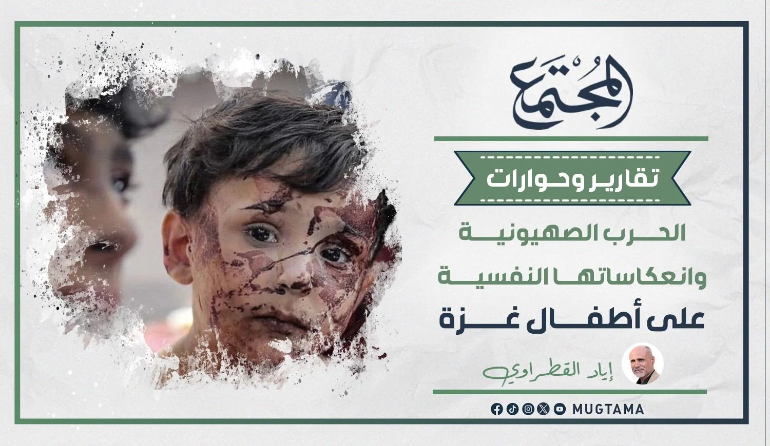 الحرب الصهيونية وانعكاساتها النفسية على أطفال غزة