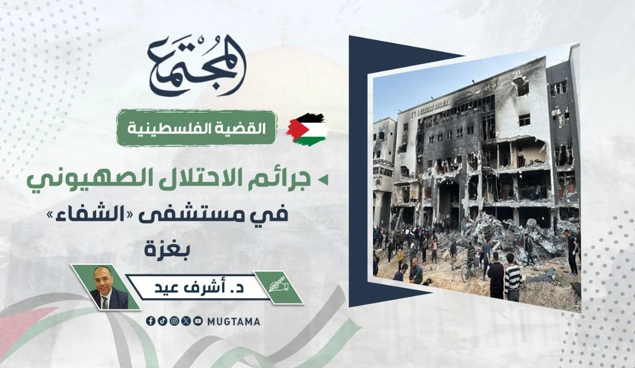 جرائم الاحتلال الصهيوني في مستشفى «الشفاء» بغزة