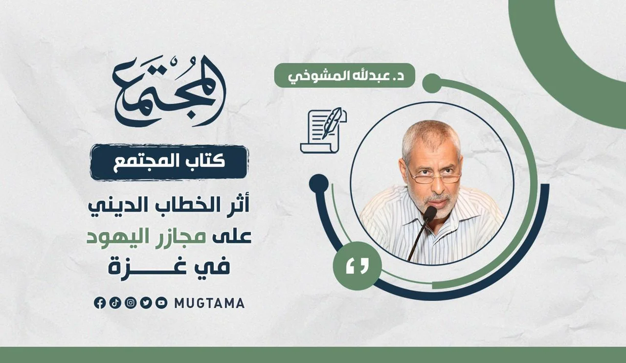 أثر الخطاب الديني على مجازر اليهود في غزة