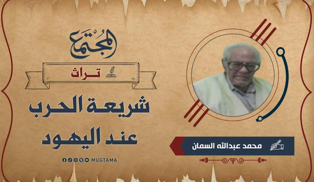 شريعة الحرب عند اليهود
