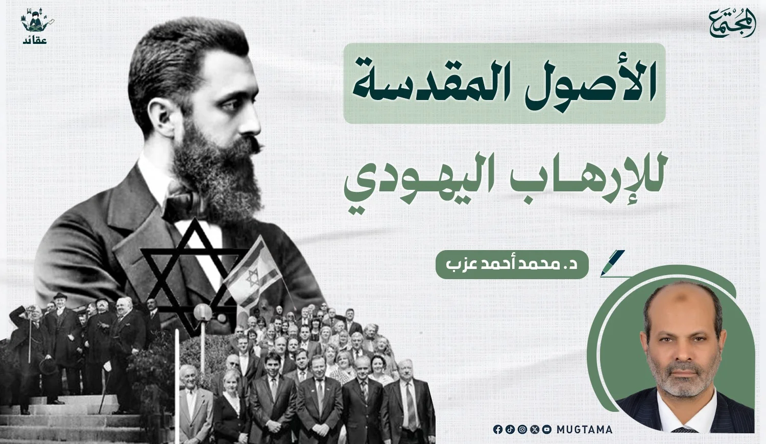 الأصول المقدسة للإرهاب اليهودي
