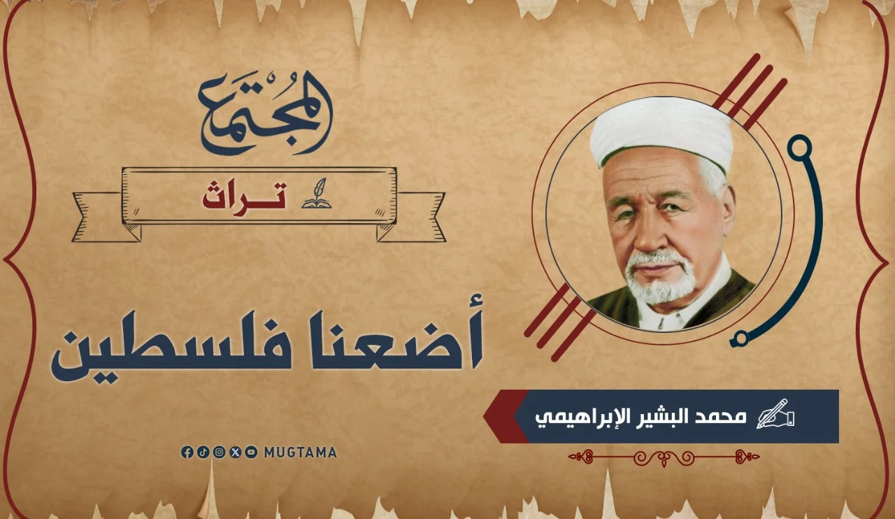 أضعنا فلسطين