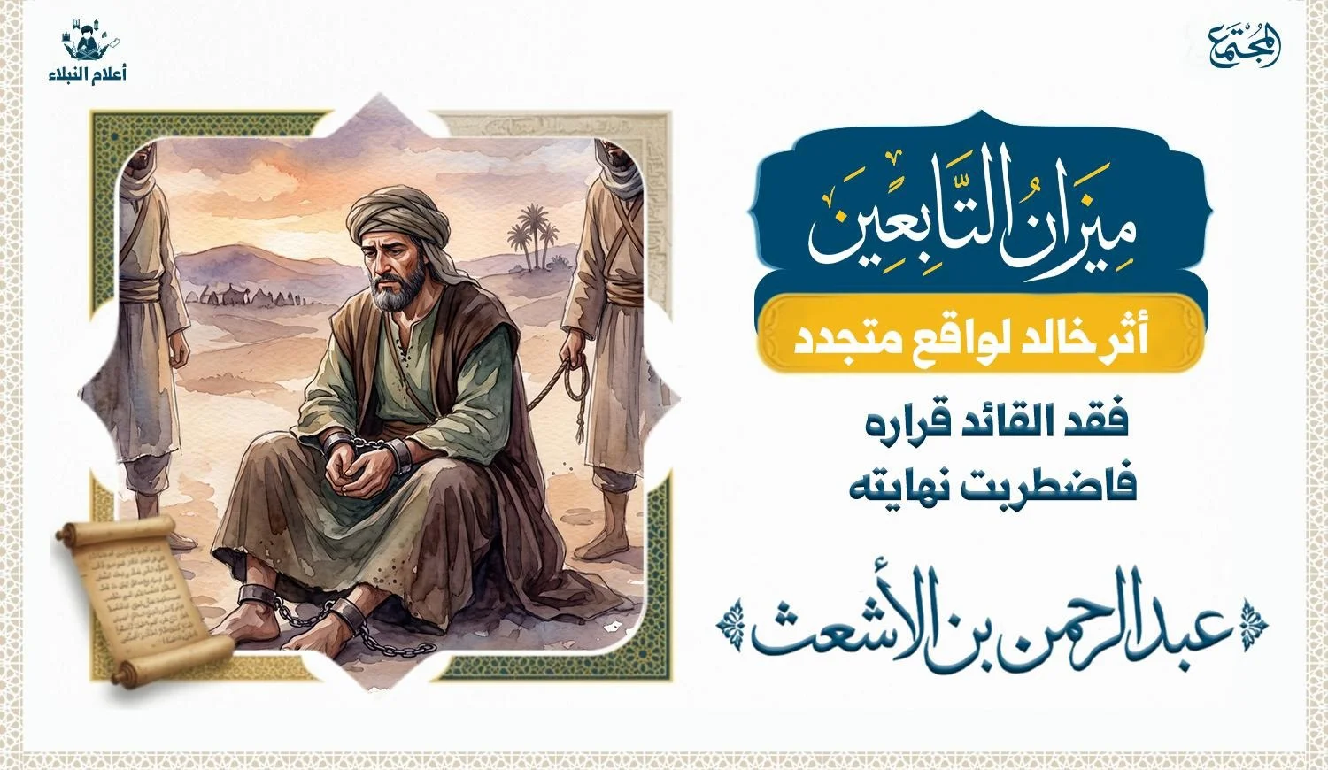 صورة تصف قائد وهو فقد خوذته العسكرية ويبدوا عليه الهزيمة ويداه ورجلاه في الاصفاد والقيود وقد اسره عدوه.