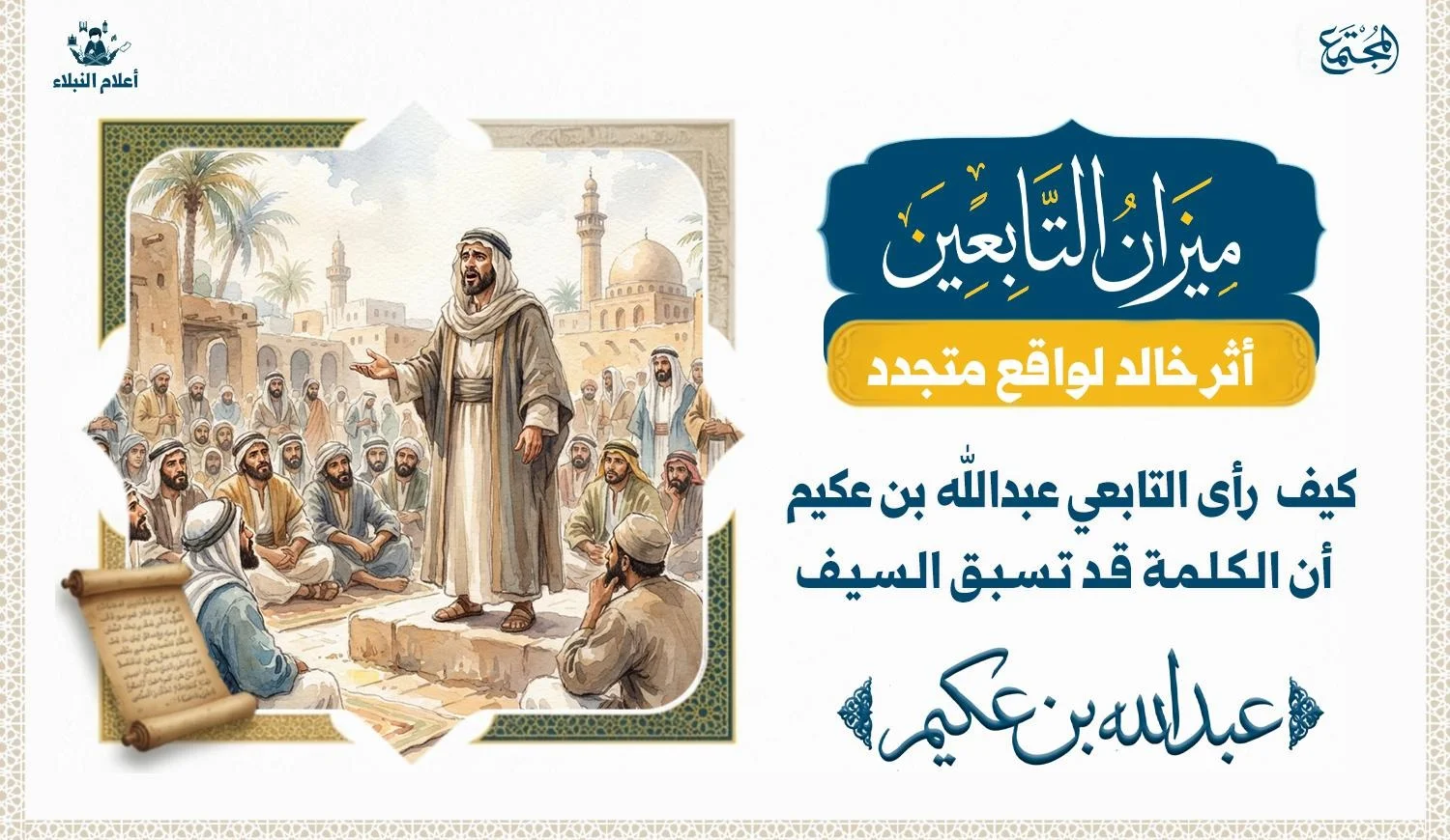 تعبر الصورة عن رجل حكيم يعرف مقدار الكلمة وان وضعها في الموضع المناسب كانت خيرا للمجتمع