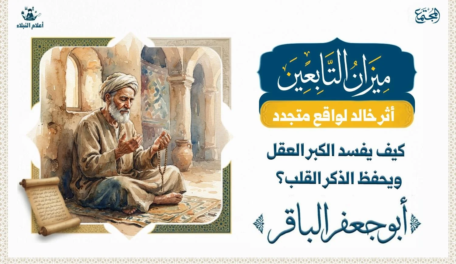 رجل يسبح الله ويذكره وهو يبدوا عليه الخشوع والسكينه
