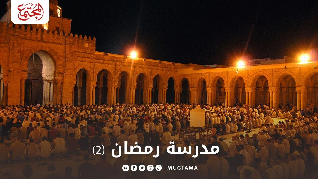 مدرسة رمضان (2)
