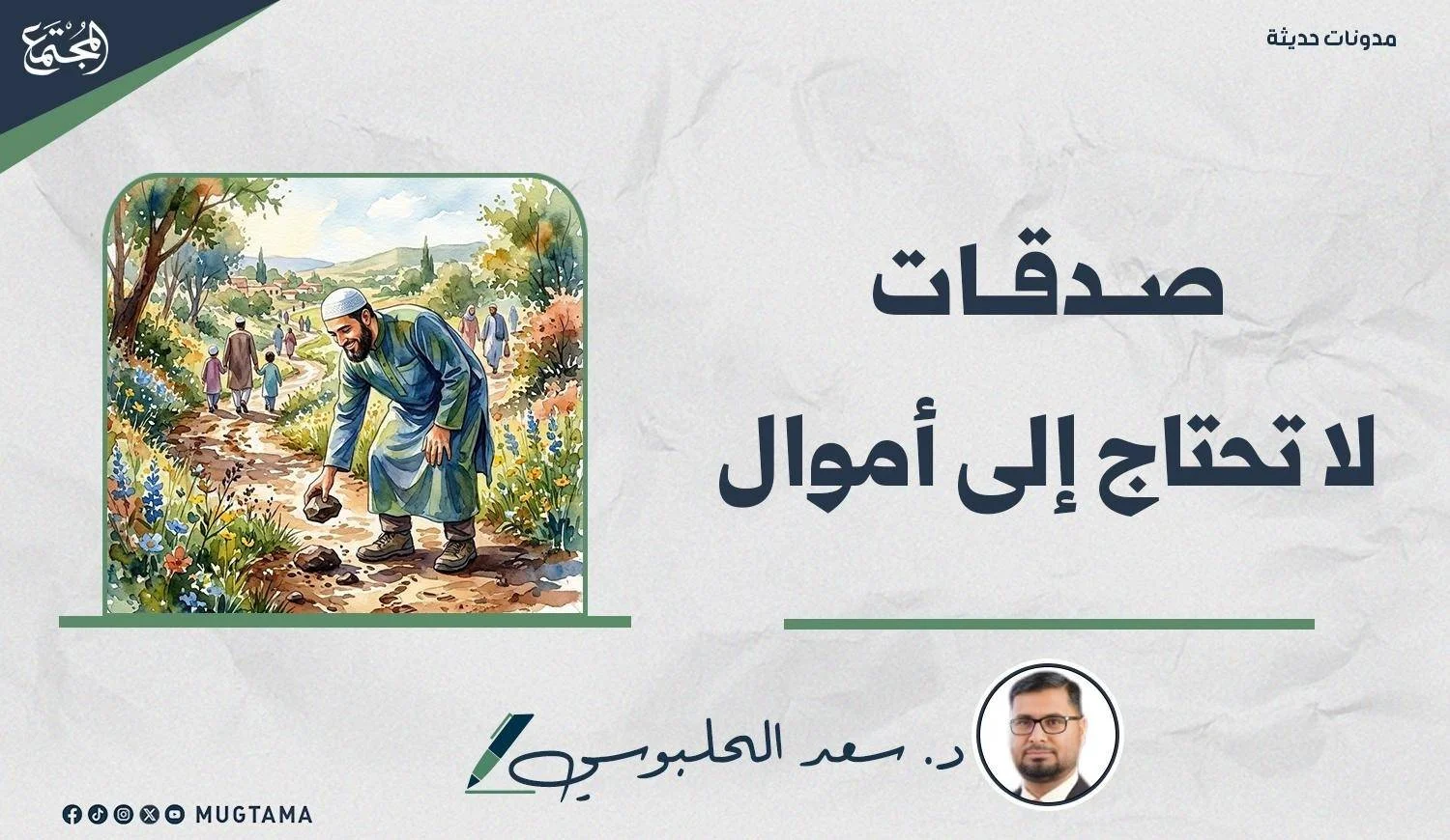 تصويريرمز الى نوع من الصدقات لا تحتاج الى مال