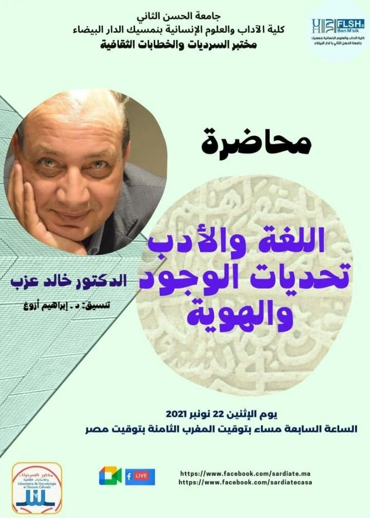مطلوب حماية النشء من تغلغل اللغات الأجنبية عبر الرقمنة
