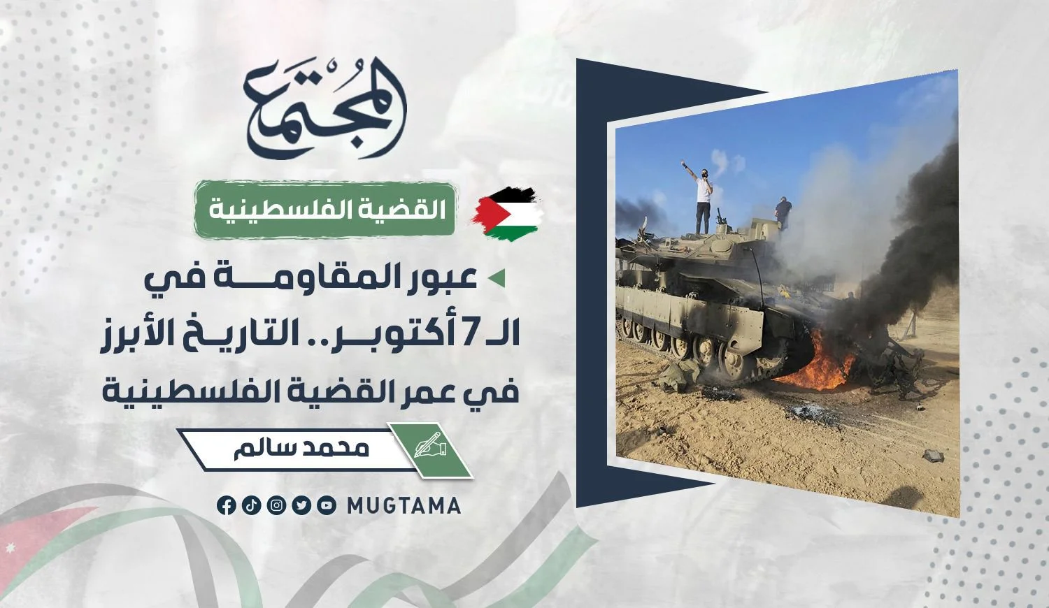 عبور المقاومة في الـ7 أكتوبر.. التاريخ الأبرز في عمر القضية الفلسطينية