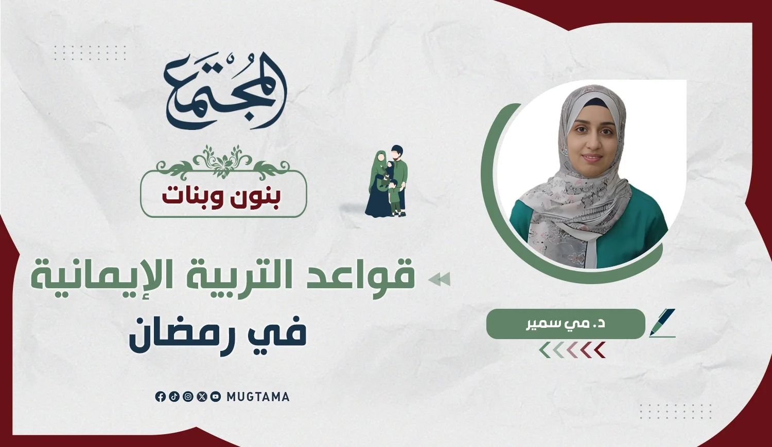 قواعد التربية الإيمانية في رمضان