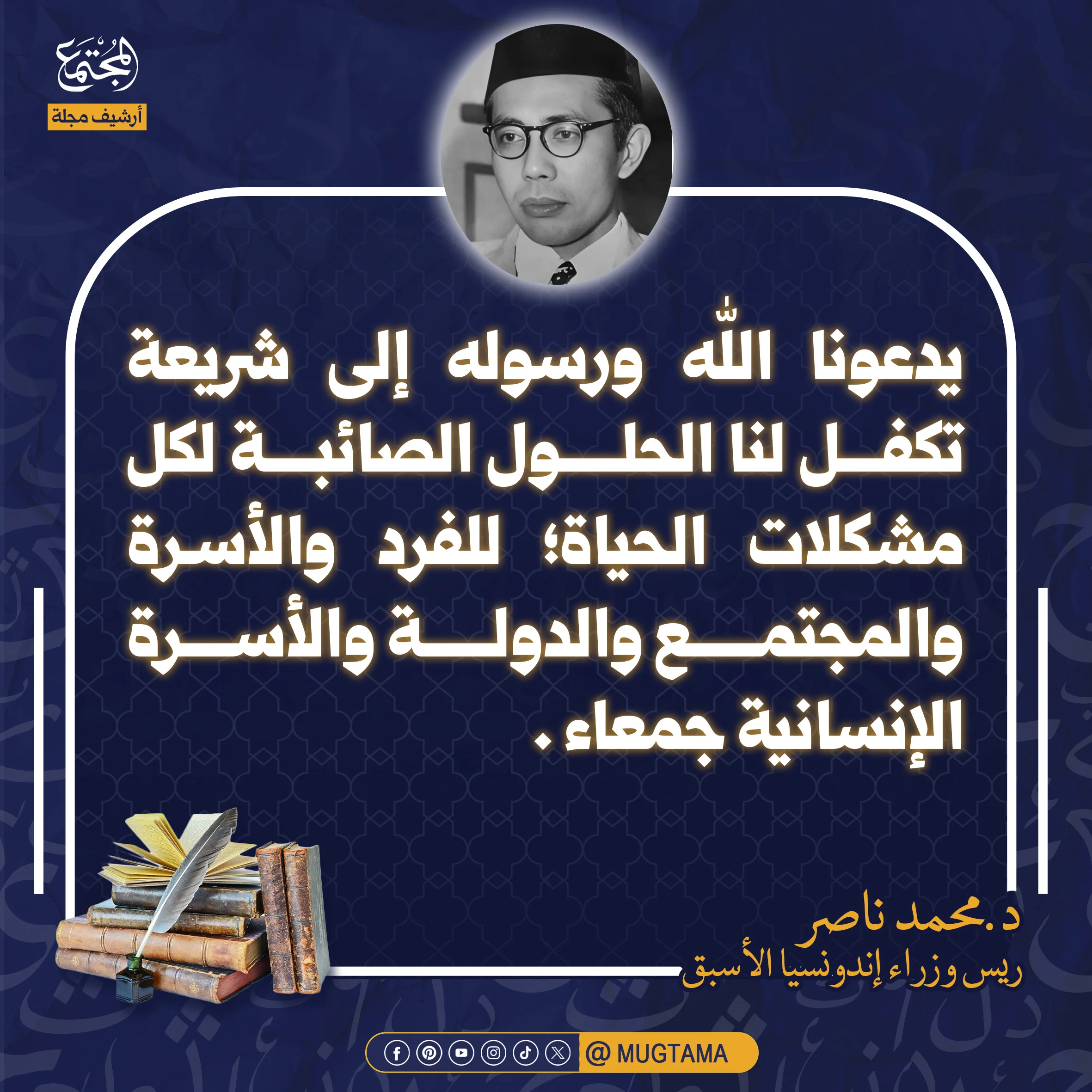الشريعة الإسلامية.. حلول شاملة لمشكلات الحياة المعاصرة