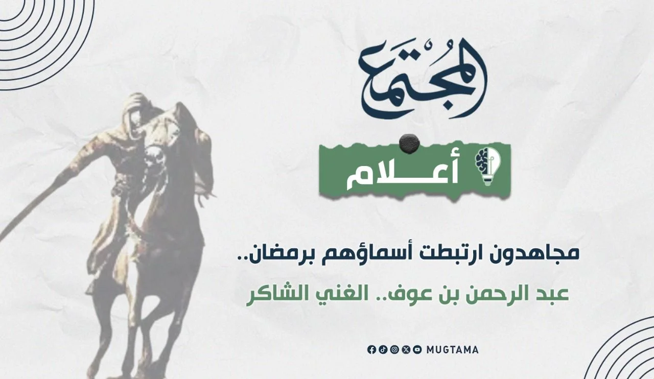عبد الرحمن بن عوف.. الغني الشاكر