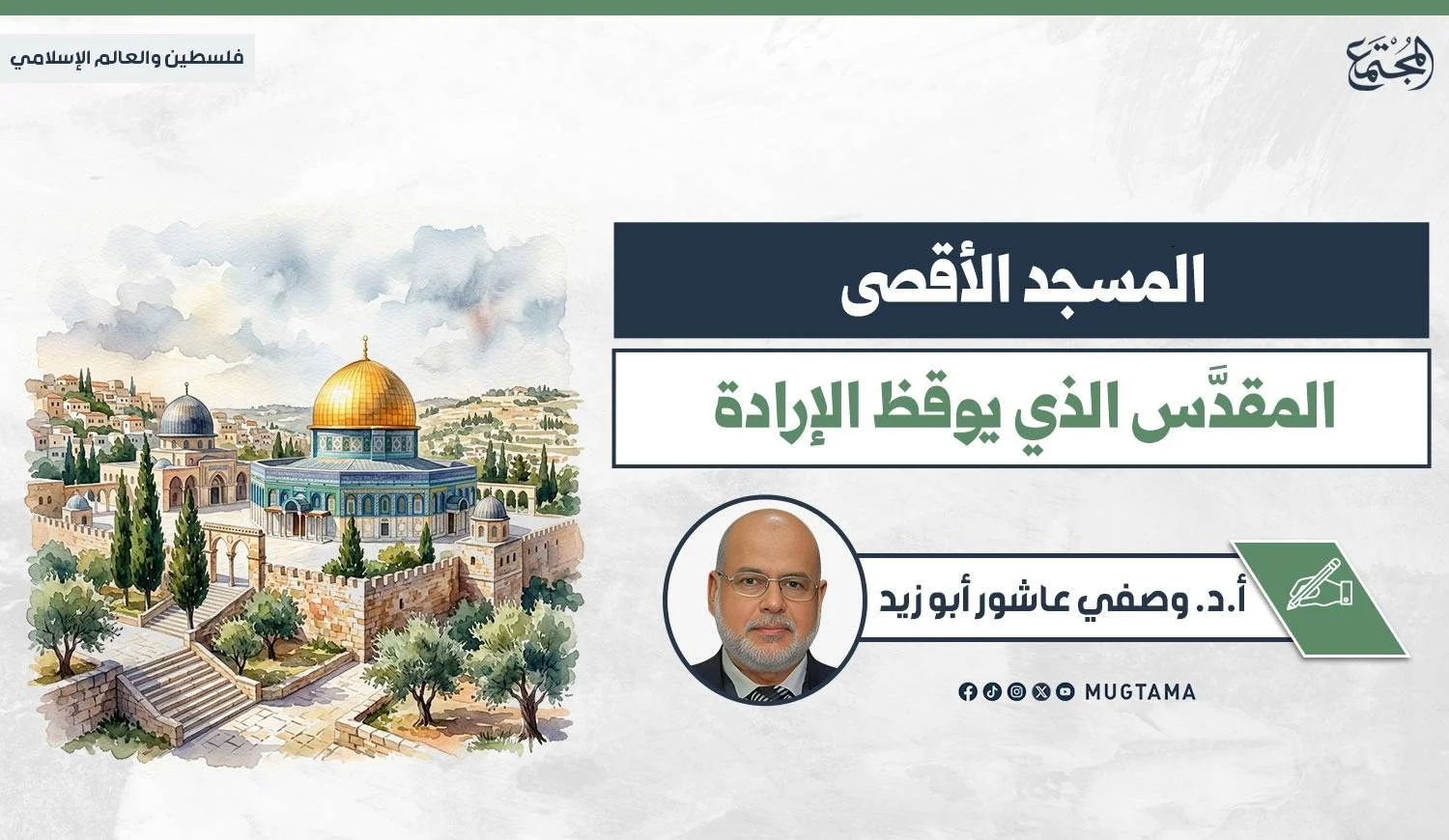 معالم المسجد الأقصى المبارك وقبة الصخرة المشرفة