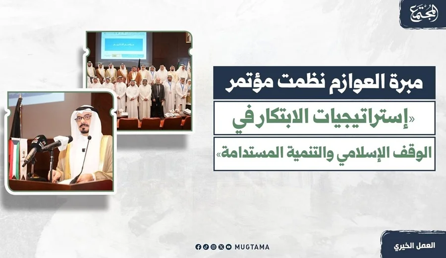 لقطات_من_مؤتمر_مبرة_العوازم