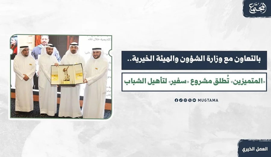 «المتميزين» تُطلق مشروع «سفير» لتأهيل الشباب