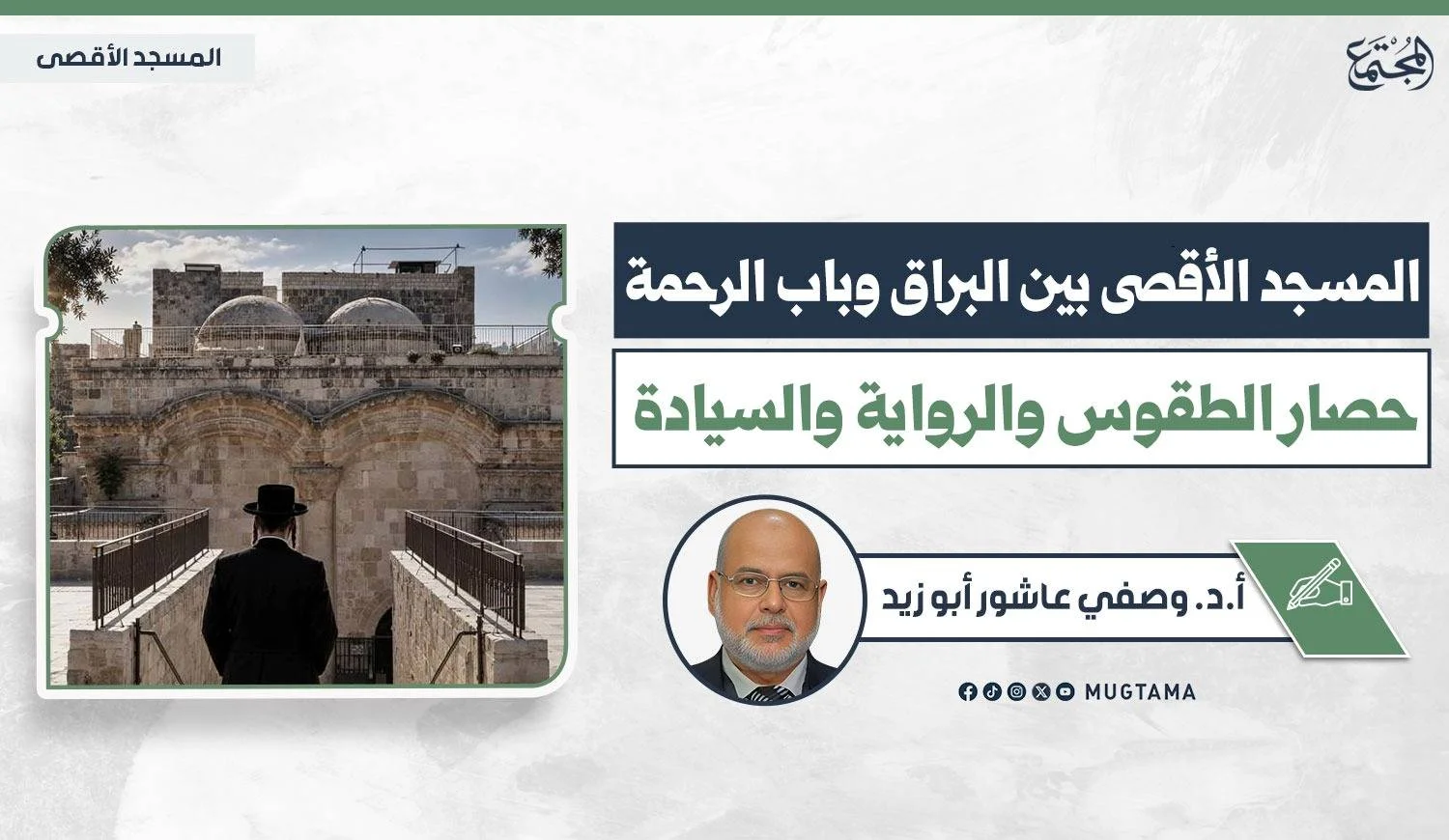 مستوطن يقف مقابل مبنى باب الرحمة في المسجد الأقصى المبارك