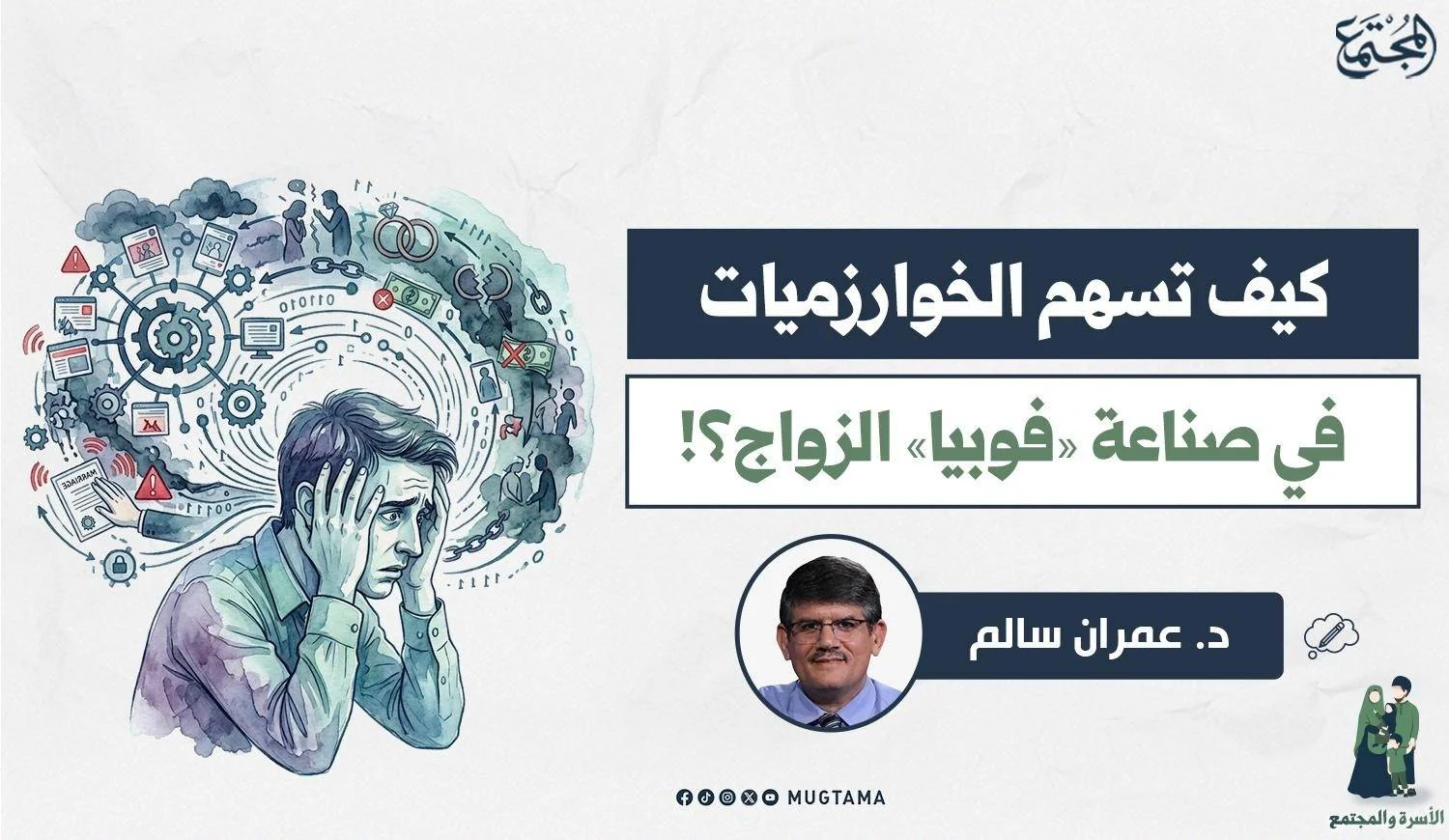 رسم تعبيري لرجل متوتر تحيط به دوامة من الأيقونات الرقمية والاجتماعية