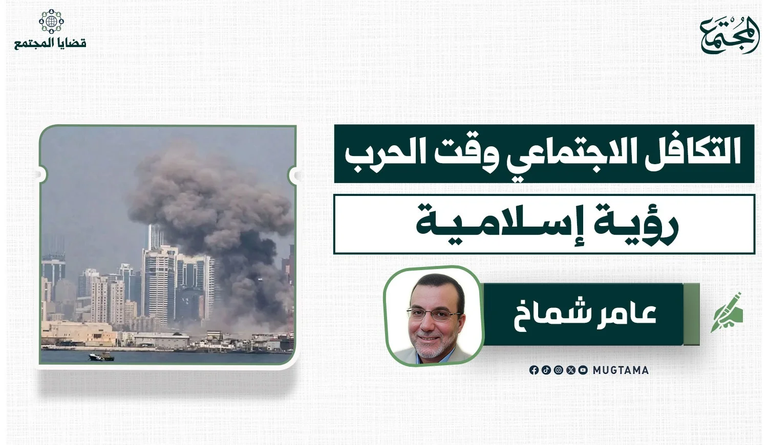 التكافل الاجتماعي وقت الحرب.. رؤية إسلامية