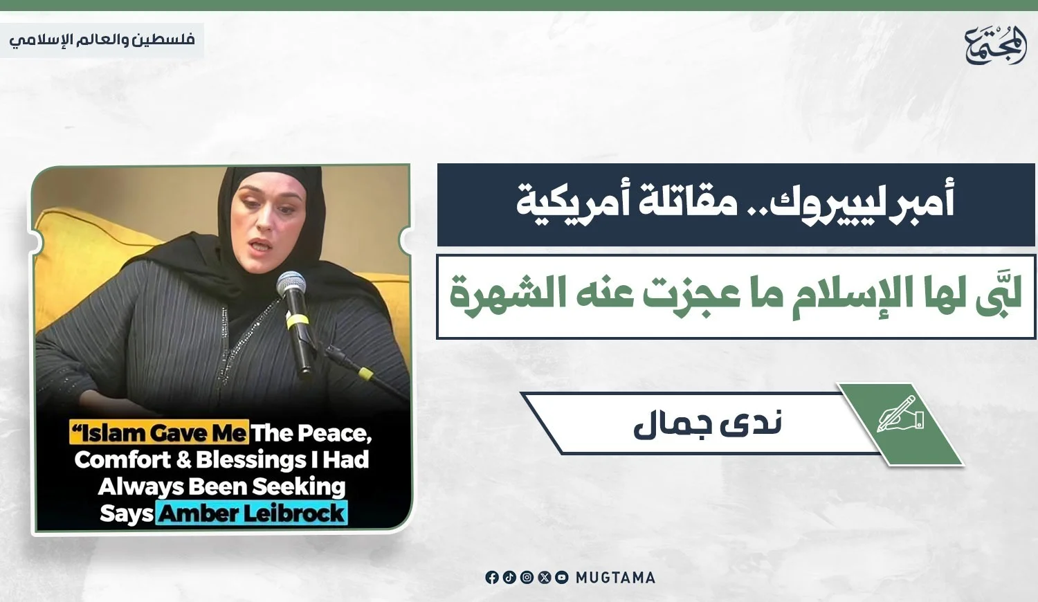 صورة لأمبر ليبيروك