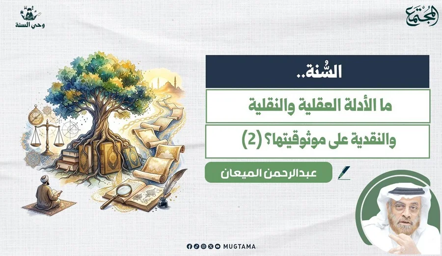 رسم_توضيحي_يمثل_الجذور_العميقة_وموثوقية_السنة_النبوية
