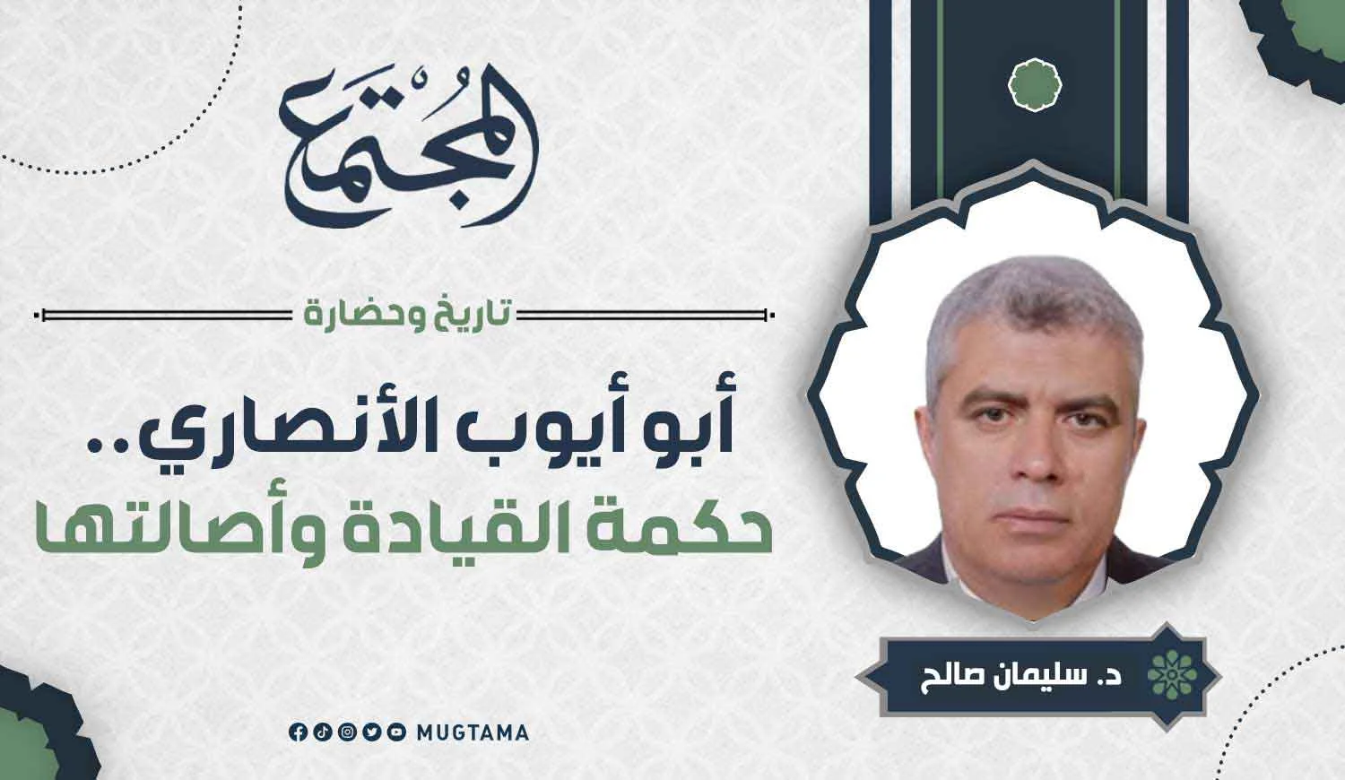 أبو أيوب الأنصاري.. حكمة القيادة وأصالتها