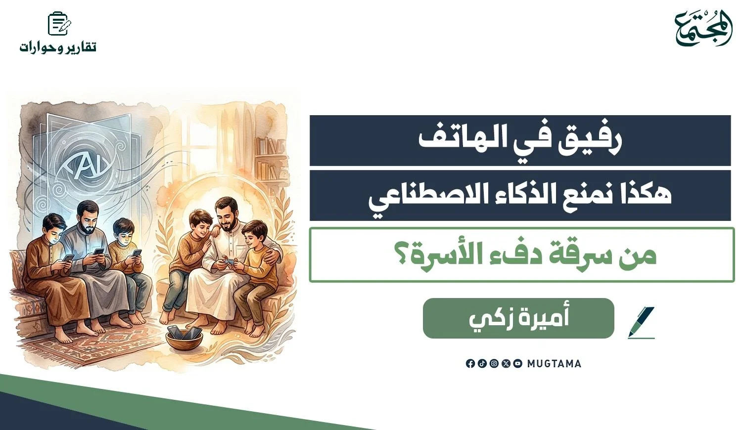 الرفيق الافتراضي