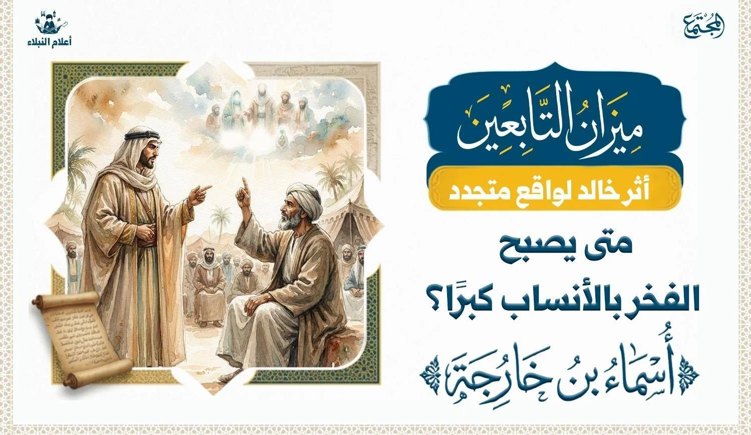 تصف الصورة رجلان يتبارزان بالكلمات