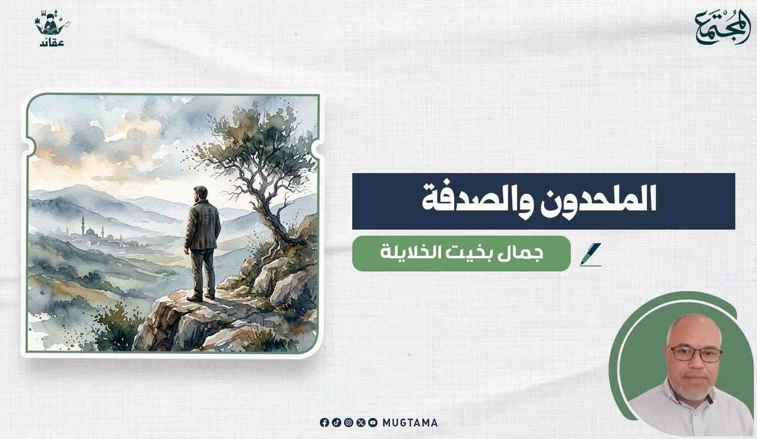 الملحدون والصدفة!