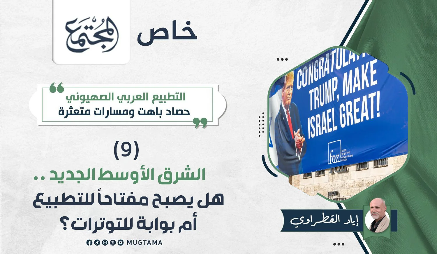 الشرق الأوسط الجديد.. هل يصبح مفتاحاً للتطبيع أم بوابة للتوترات؟