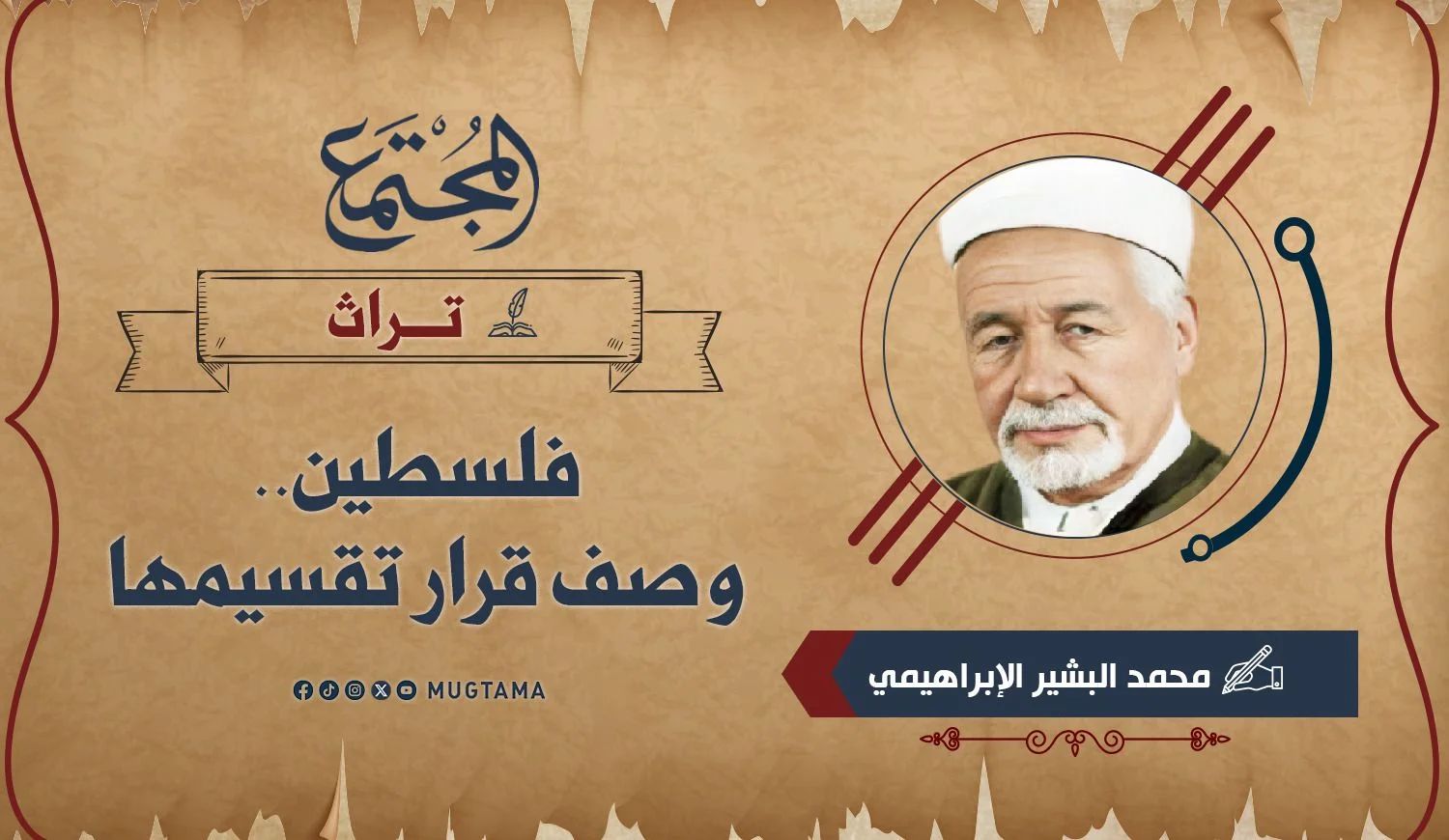 فلسطين.. وصف قرار تقسيمها