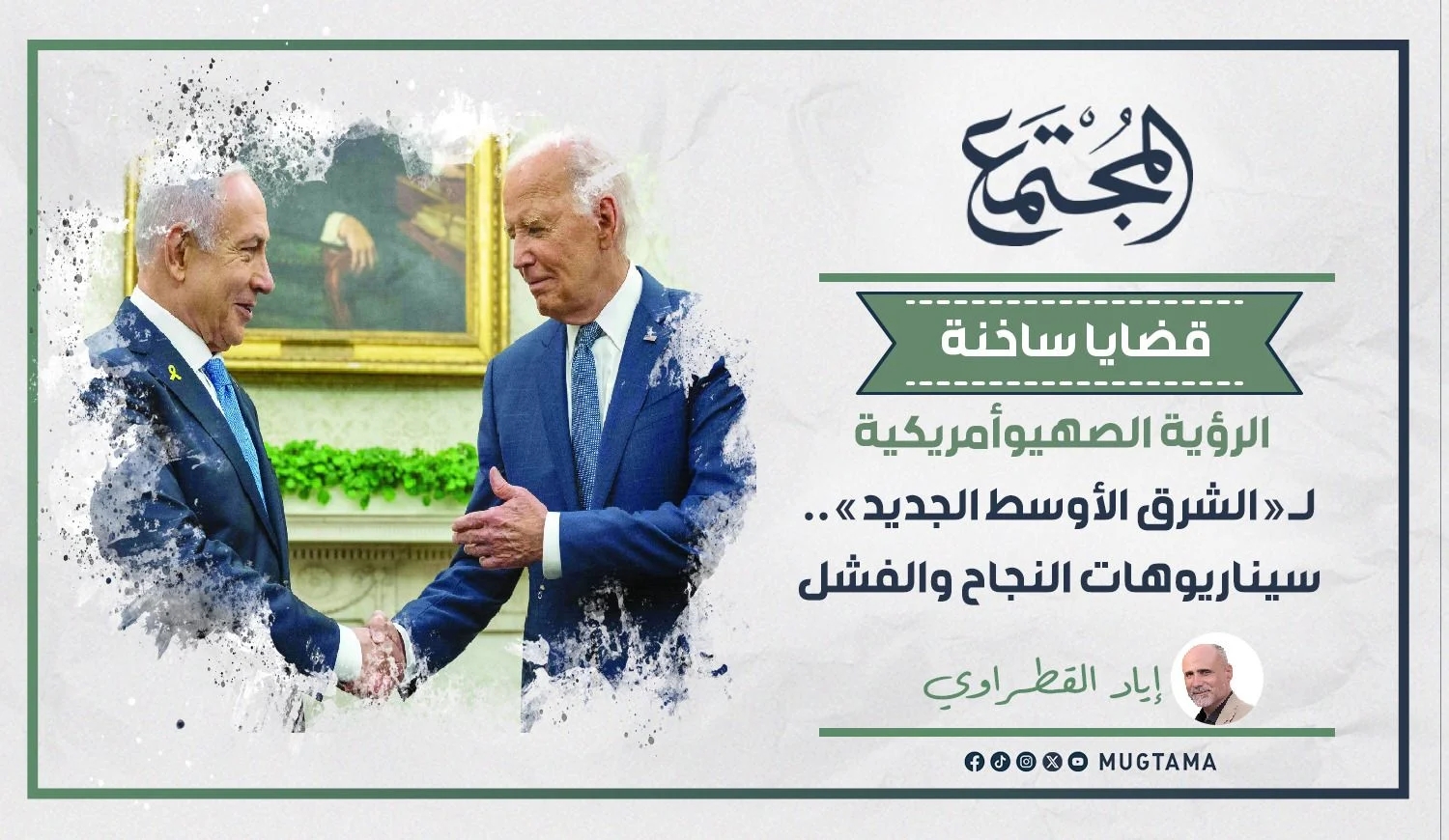 الرؤية الصهيوأمريكية لـ«الشرق الأوسط الجديد».. سيناريوهات النجاح والفشل