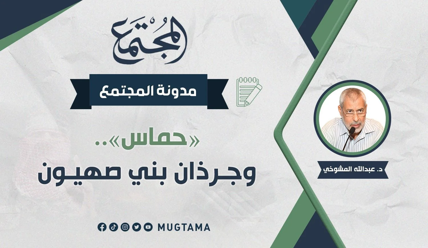 «حماس».. وجرذان بني صهيون