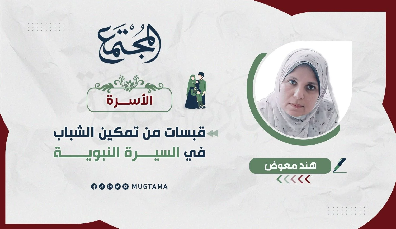 قبسات من تمكين الشباب في السيرة النبوية