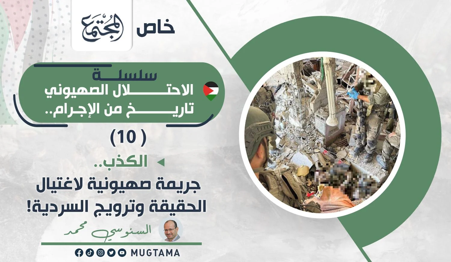 الكذب.. جريمة صهيونية لاغتيال الحقيقة وترويج السردية!