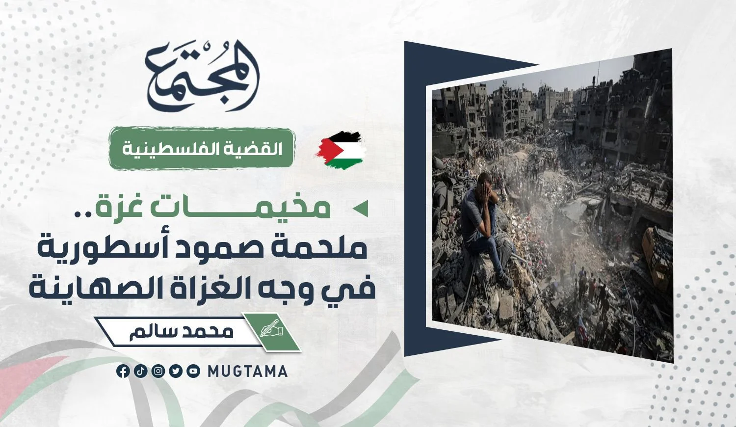 مخيمات غزة.. ملحمة صمود أسطورية في وجه الغزاة الصهاينة