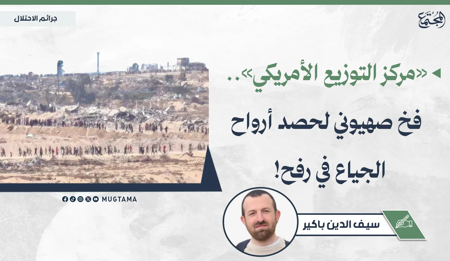 «مركز التوزيع الأمريكي».. فخ صهيوني لحصد أرواح الجياع في رفح!