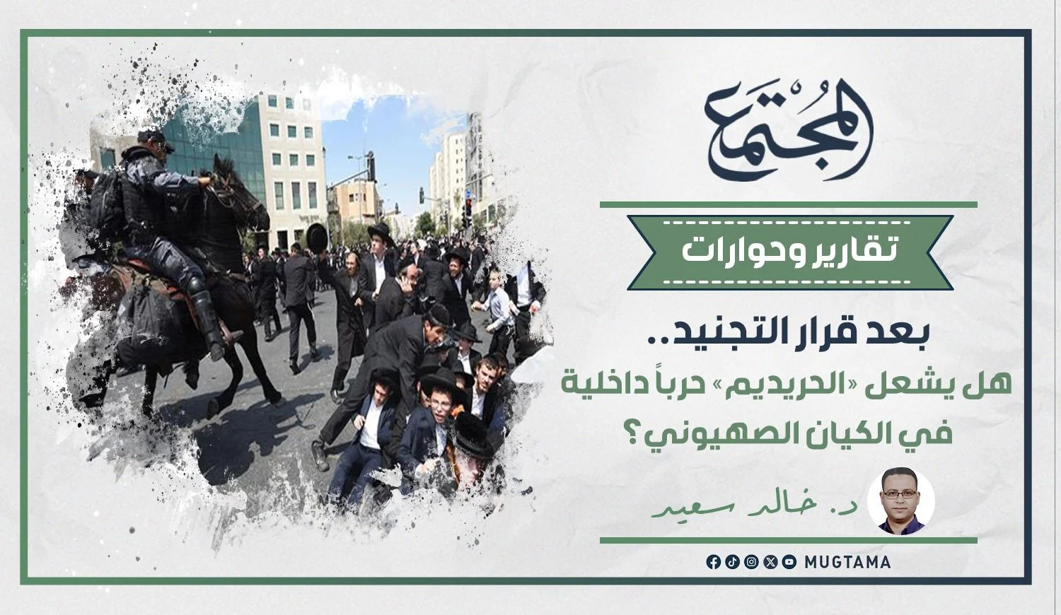 بعد قرار التجنيد.. هل يشعل «الحريديم» حرباً داخلية في الكيان الصهيوني؟